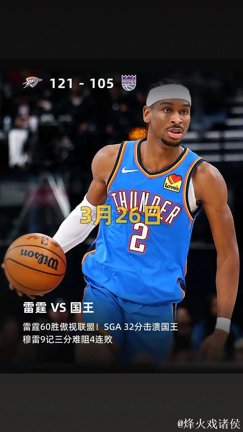 亚历山大34分全能发挥，雷霆轻松击败马刺